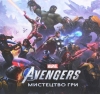 "Комікс Марвел" "Marvel's Avengers: Мистецтво гри"